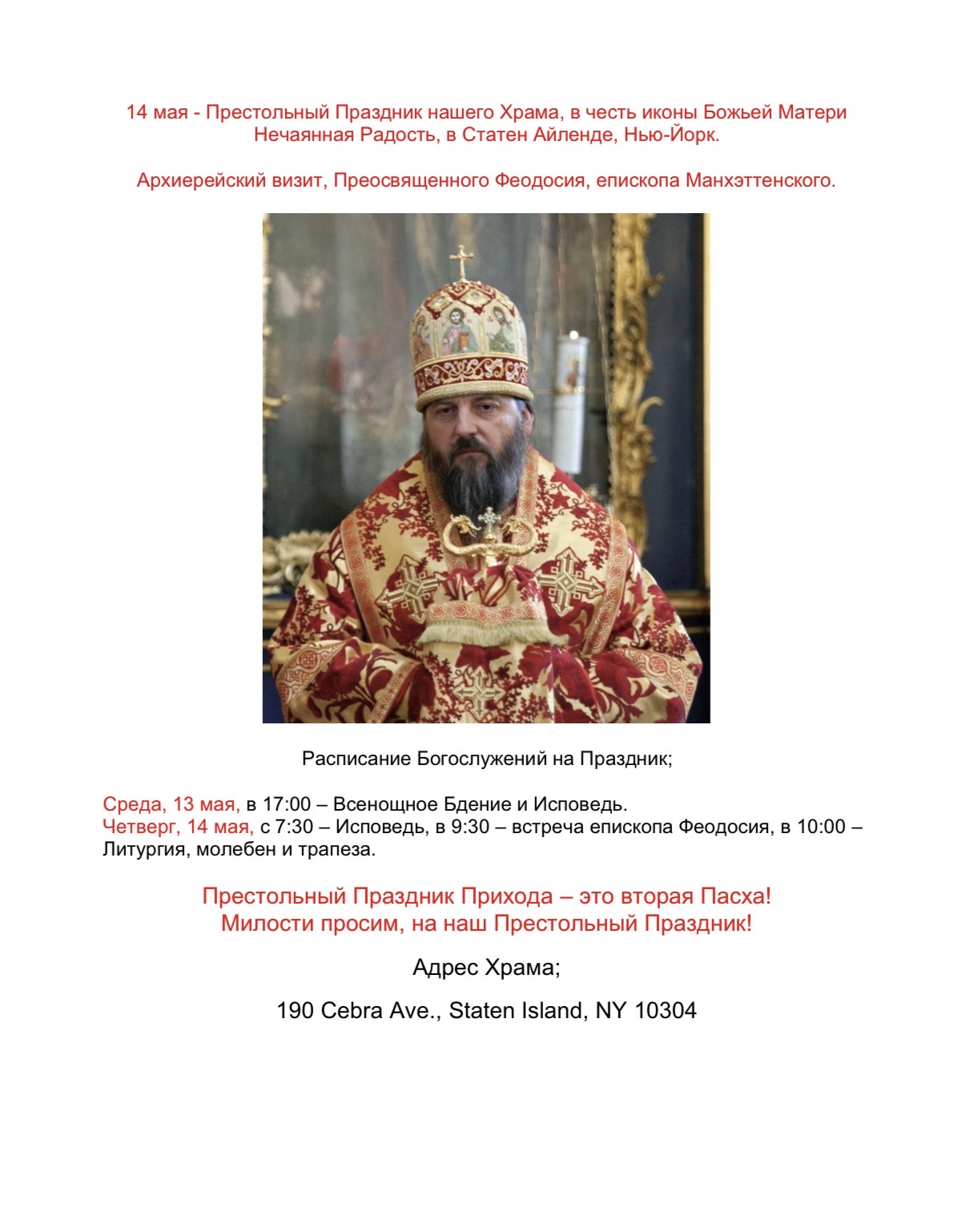 Престольный Праздник нашего Прихода